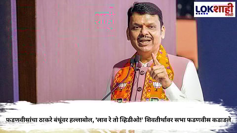 CM Devendra Fadnavis