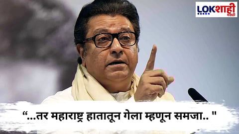 Raj Thackeray