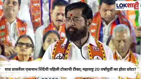 Eknath Shinde