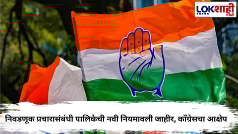 Mahapalika Election Prachar 