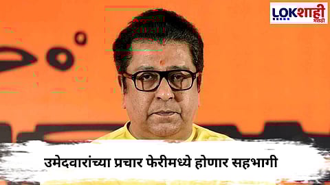 Raj Thackeray