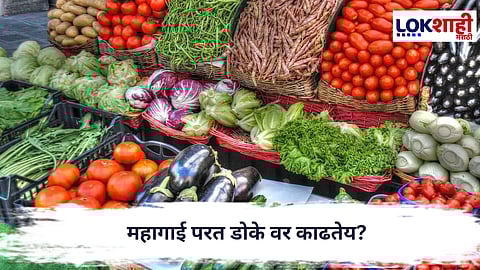 Retail Inflation in India :  महागाई पुन्हा वाढतेय? डिसेंबरमध्ये किरकोळ महागाईत उसळी