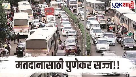 Pune Voting : मतदानासाठी निघताय? शहरातील वाहतुकीत मोठे बदल, कोणते रस्ते बंद आणि कुठून घ्यावा पर्यायी मार्ग?