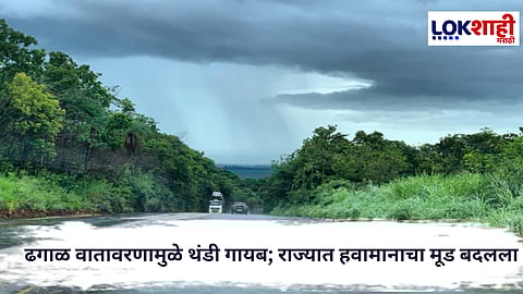 Weather Update : ढगाळ वातावरणामुळे थंडी गायब; राज्यात हवामानाचा मूड बदलला