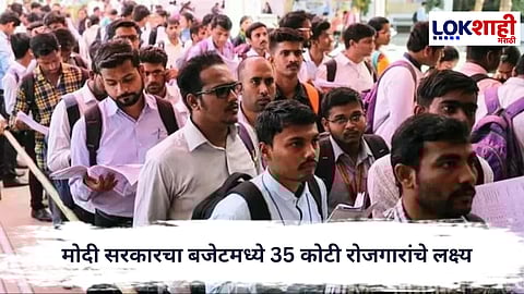 Youth Employment Budget 2026 : तरुणांसाठी सुवर्णकाळ! 35 कोटी रोजगारांची महत्त्वाकांक्षी घोषणा होण्याची शक्यता 