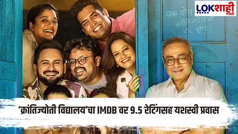 Marathi Film Krantijyoti Vidyalaya Marathi Madhyam In Spotlight Earns Five Times Its Budget In 11 Days Imdb Rating 95
