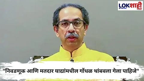 Uddhav Thackeray 