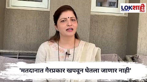 Rupali Chakankar : 'मतदानात गैरप्रकार खपवून घेतला जाणार नाही', रूपाली चाकणकरांचा इशारा
