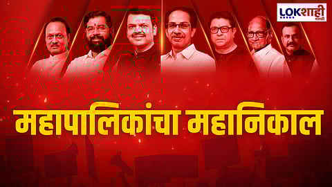 maharashtra election results 2026 date time when and where to check live vote counting of bmc pune nashik-thane nagpur mahapalika  nikal 