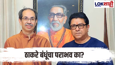 Bmc election 2026 result live update why voter deny Thackeray brothers bjp Chandrashekhar bawankule give answer 