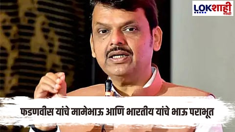 Two big setbacks for BJP in Amravati! Devendra Fadnavis's Mamebhau and Shrikant Bhartiya's brother defeated
