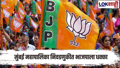 Mumbai Municipal Corporation's blow to BJP; The numbers also changed in the last round, who will be the mayor?