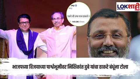 Nihsikant Dubey tweet sparks new row amid BMC Election result says will meet Raj and Uddhav Thackrey once