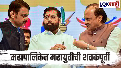 BMC Election Result 2026 BJP Shinde Sena Dominates; Thackeray Raj Alliance Falters