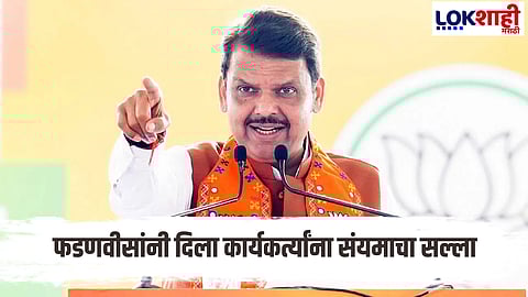 Fadnavis' first reaction after the Mahayuti's landslide victory in the Municipal Corporation