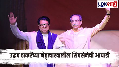 BMC Election Results 2026 Uddhav Thackeray Shiv Sena Leads MNS Struggles