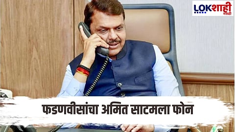Devendra fadnavis calls amit satam after mumbai municipal corporation election result out