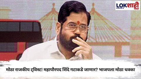 Maharashtra Politics