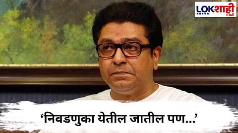 Raj Thackeray