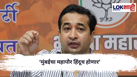 Nitesh Rane : 25 वर्षांनंतर महायुतीचा महापौर, नितेश राणे यांचे वक्तव्य