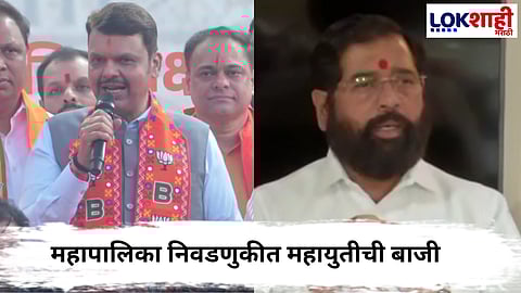 Mahapalika Election Results