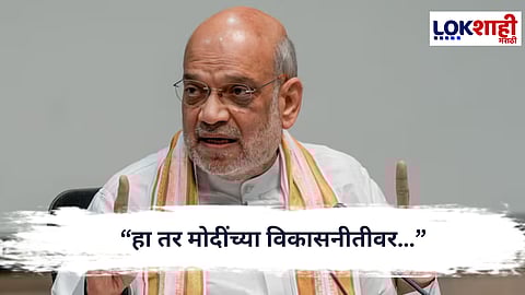 
Amit Shah : महानगरपालिका निवडणुकीत महायुतीचा विजय, अमित शाह यांच्याकडून अभिनंदनं 