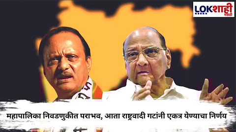 Maharashtra Elections