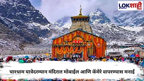 Char Dham Yatra
