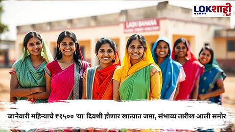 Ladki Bahin Yojana