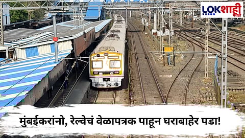 Mumbai Local Mega Block)