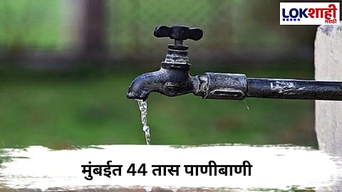 Mumbai Water Supply