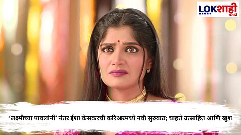 Lakshmichya Pawalani