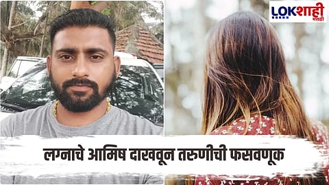 Girlfriend discovers wife as sister in shocking bengaluru scam