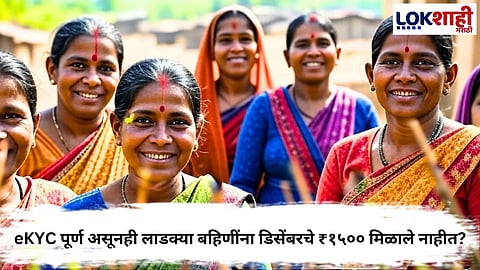 Ladki Bahin Yojana