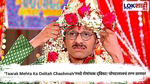 Taarak Mehta Ka Ooltah Chashmah