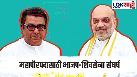 Kalyan Dombivli Politics Mayor Battle Thackeray Alliance in Focus