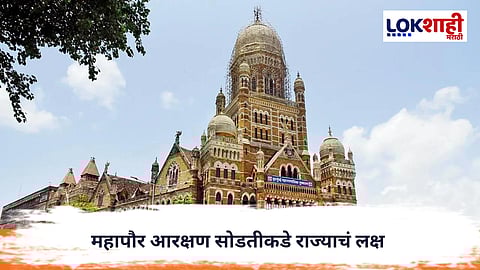 Mayor Reservation : महापौर कोणत्या प्रवर्गासाठी? 22 जानेवारीला चित्र स्पष्ट होणार