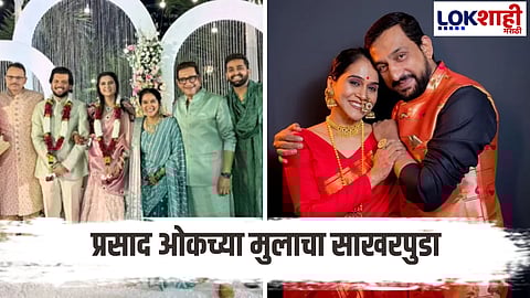 Prasad Oak And Manjiri Oaks Sons Engagement Ceremony Took Place