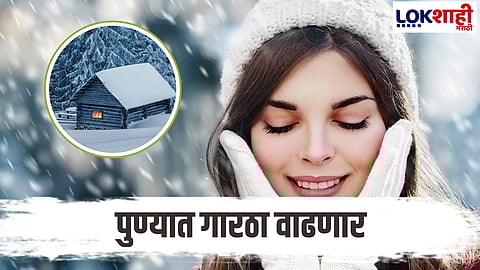 Pune Weather Cold Wave Increase Next Few Days People Wear Sweater Latest Weather Updates