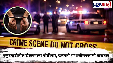 Chhatrapati Sambhajinagar