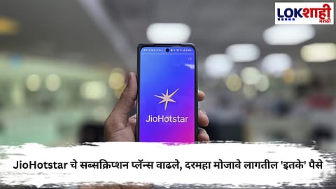 JioHotstar