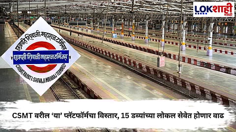 Mumbai Local CSMT