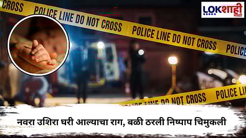 Maharashtra Crime