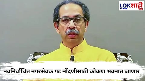 Uddhav Thackeray
