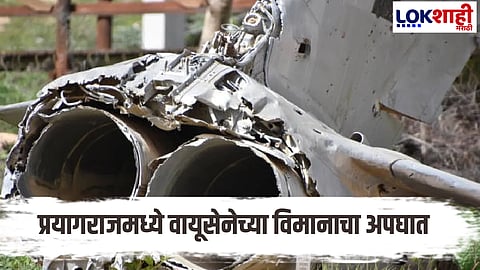 Indian Air Force Traniee Plane Crash In Prayagraj Kp College Lake Uttar Pradesh Accident News
