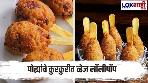 Make Crispy Vegetable Lollipops For Children Using Just A Bowl Of Flattened Rice Morning Breakfast Recipe
