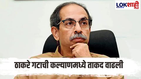 Kdmc Shiv Sena Ubt 7 Corporators Create Group And Meet Party Chief Uddhav Thackeray At Matoshree Bungalow Mumbai