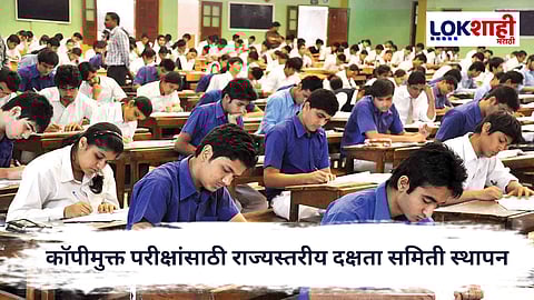 Board Exams : दहावी–बारावी परीक्षेतील गैरप्रकार रोखण्यासाठी राज्यस्तरावर सरकार सज्ज