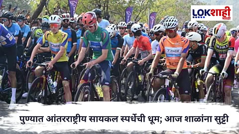 Pune Grand Tour : पुण्यात आंतरराष्ट्रीय सायकल स्पर्धेची धूम; आज शाळांना सुट्टी, वाहतुकीत मोठे बदल