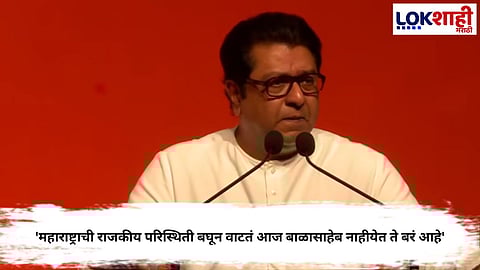 Raj Thackeray